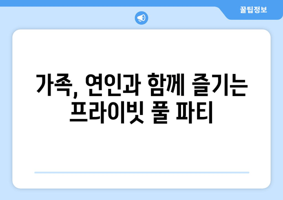 가평 벨로시 독채풀빌라| 프라이빗 풀과 자연 속 휴식을 만끽하세요 | 가평 풀빌라, 독채 풀빌라, 럭셔리 숙소