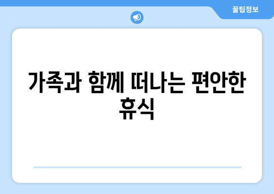 대부도 펜션타운에서 소담한 분위기의 숙소 찾기 | 가족여행, 커플여행, 조용한 휴식