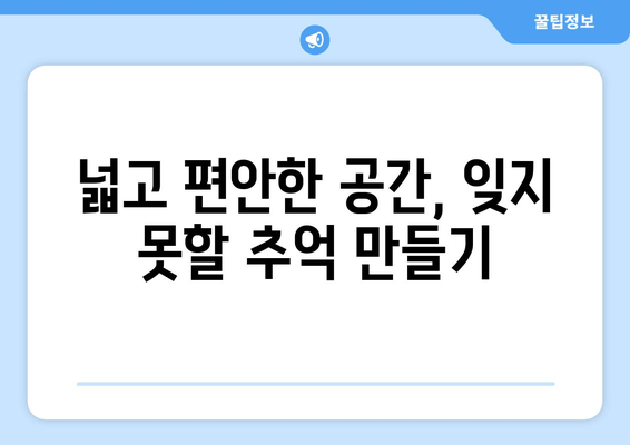 가평 단체 펜션 추천| 가성비 끝판왕 은하눌풀빌라 | 가족여행, 친구여행, 워크샵 추천