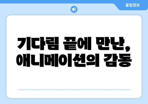 애타게 기다린 감동, 피아노의 숲 극장판 리뷰 | 애니메이션, 감동, 음악, 숲