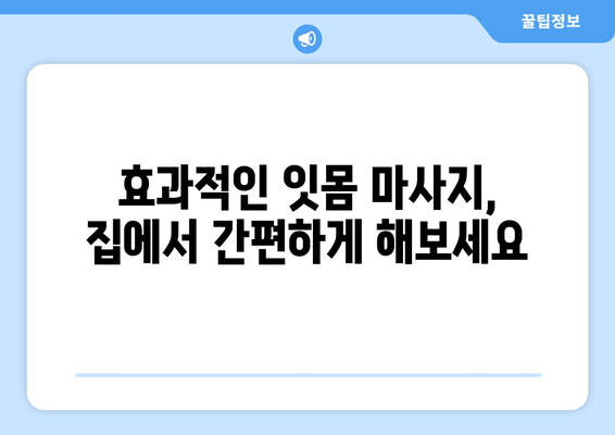 잇몸 통증, 이제 걱정 끝! 잇몸 통증 예방 & 해결 솔루션 | 잇몸 건강, 잇몸 질환, 치주염, 잇몸 관리, 잇몸 마사지
