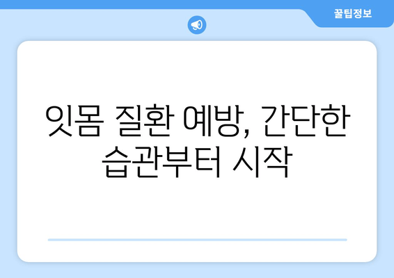 잇몸 뼈 상태 측정| 건강한 잇몸 건강 평가 | 치주 건강 검사, 잇몸 질환 예방, 치과 상담