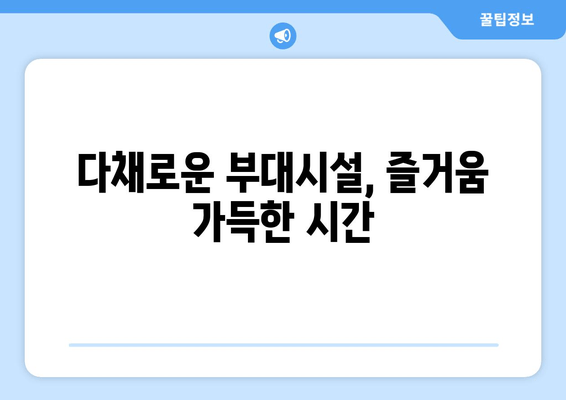 부산 파크 하얏트에서 즐기는 럭셔리한 휴식| 잊지 못할 추억 만들기 | 부산 여행, 럭셔리 호텔, 특별한 경험