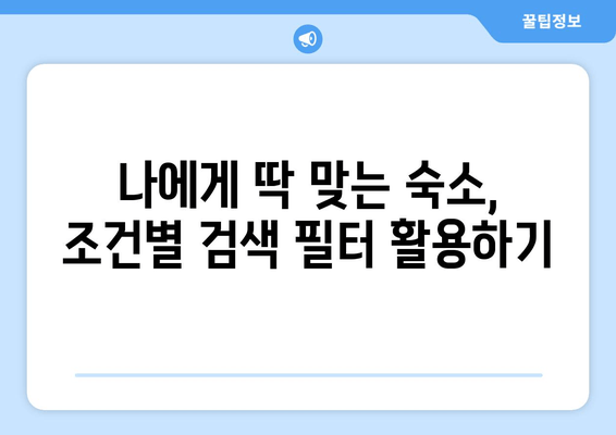 해외여행 걱정 끝! 아고다 & 부킹닷컴 예약 꿀팁 대공개 |  숙소 예약, 가격 비교, 할인 팁