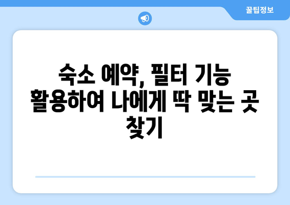 해외여행 계획 완벽 마스터| 아고다 & 부킹닷컴 앱 활용 가이드 | 숙소 예약, 항공권, 꿀팁