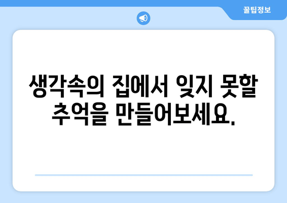 거제도 자연 속 캠핑 명소 추천| 생각속의 집에서 힐링하세요! | 거제도 캠핑, 캠핑 명소, 자연 힐링