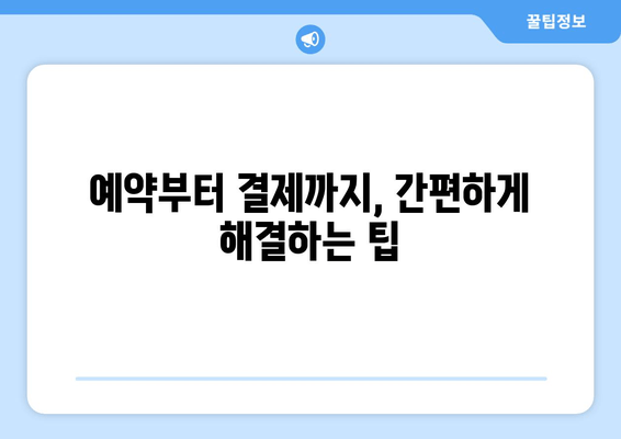 해외여행 걱정 끝! 아고다 & 부킹닷컴 예약 꿀팁 대공개 |  숙소 예약, 가격 비교, 할인 팁