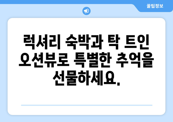 거제도 낭만 여행의 완벽한 선택, 상상 호텔 | 럭셔리 숙박, 탁 트인 오션뷰, 특별한 추억