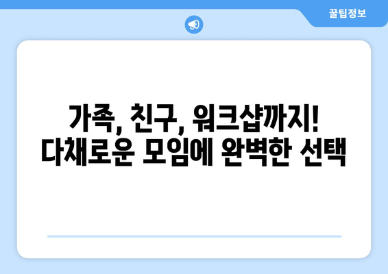 가평 단체 펜션 추천| 가성비 끝판왕 은하눌풀빌라 | 가족여행, 친구여행, 워크샵 추천