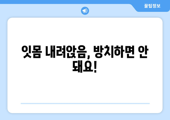 잇몸 내려앉음, 이제 칼프디마 성분 영양제로 관리하세요! | 잇몸 건강, 잇몸 내려앉음, 영양제 추천, 칼프디마