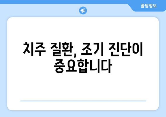 잇몸 피 나는 증상, 이제 그만! 🌿 효과적인 잇몸 건강 해결책 | 잇몸 질환, 잇몸 출혈, 잇몸 관리, 치주 질환
