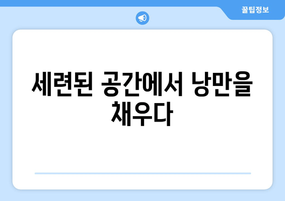 대부도 감성 숙소, 오블리크198| 세련된 휴식과 낭만을 선물하다 | 대부도 숙소 추천, 오블리크198, 감성 숙소, 펜션