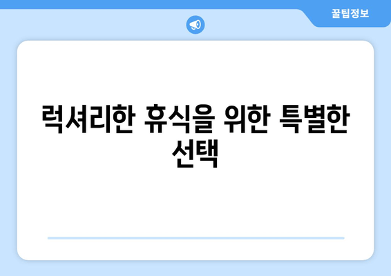 부산에서 편안한 휴식을 위한 호텔 10곳 추천 | 힐링, 럭셔리, 가성비