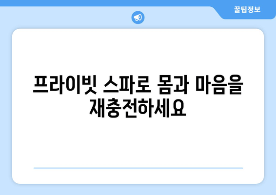 거제도 지해풀빌라 스파 숙소| 고요한 휴식과 힐링을 위한 완벽한 선택 | 럭셔리 풀빌라, 프라이빗 스파, 탁 트인 오션뷰