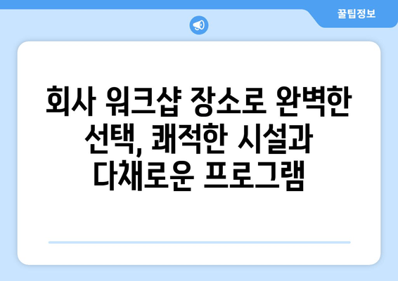 대부도 단체 숙소 추천| 어스20 펜션에서 잊지 못할 추억 만들기 | 가족, 친구, 회사 워크샵