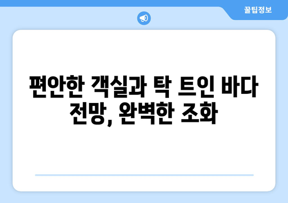 대부도 하늘빛 바다와 함께 떠나는 특별한 휴식, 블랑펜션 | 대부도 펜션, 바다 전망, 숙박, 여행, 추천