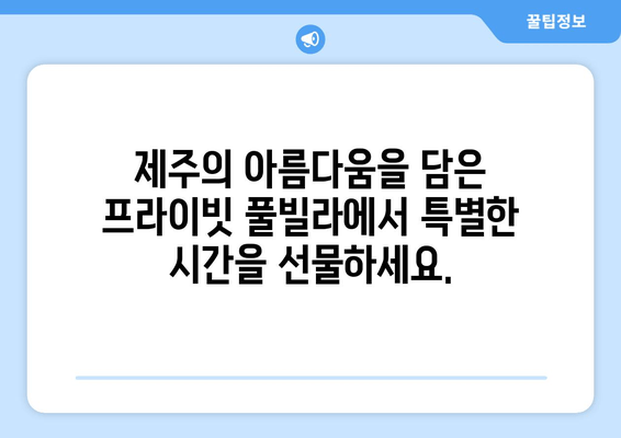 제주 더 클라우드 풀 앤 스파| 현대적인 휴양을 위한 완벽한 선택 | 제주도, 리조트, 풀빌라, 스파