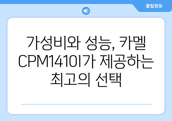 카멜 FHD 프리즘 포터블 모니터 CPM1410I 완벽 분석| 장점과 단점 비교 | 휴대용 모니터, 게이밍, 디자인, 가성비