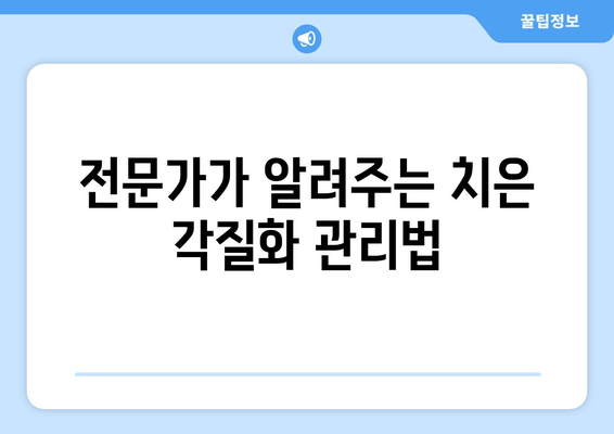 치은 각질화, 전문가가 알려주는 원인, 치료, 예방 | 잇몸질환, 치주질환, 구강 건강