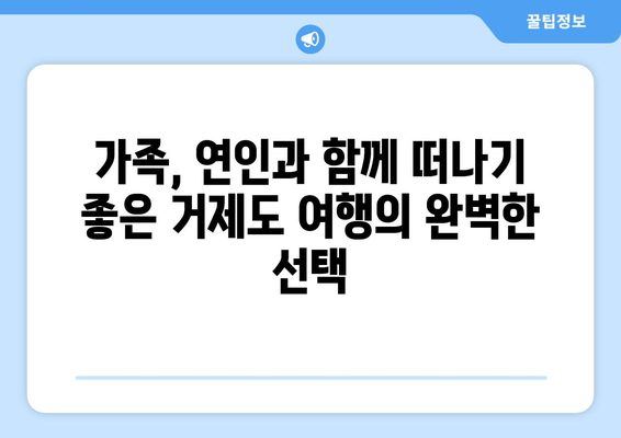 거제도 루셀로 펜션| 편안한 휴식과 아름다운 자연을 만끽하다 | 거제도 펜션, 가족 여행, 커플 여행, 바다 전망, 숙박