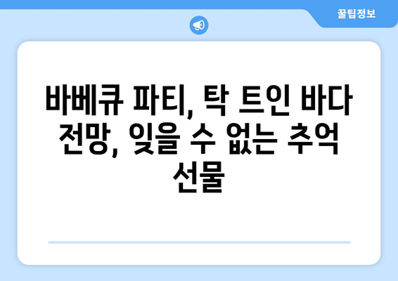 대부도 단체 숙소 추천| 어스20 펜션에서 잊지 못할 추억 만들기 | 가족, 친구, 회사 워크샵