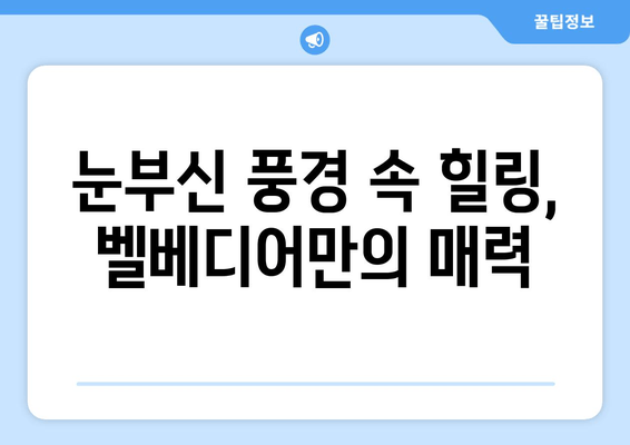 거제도 5성급 휴식, 한화리조트 벨베디어에서 즐기는 완벽한 여행 | 럭셔리 숙박, 액티비티, 맛집 정보