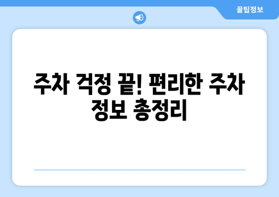 기아 챔피언스필드 완벽 가이드| 예매부터 주차, 맛집까지 | 야구 팬 필수 정보