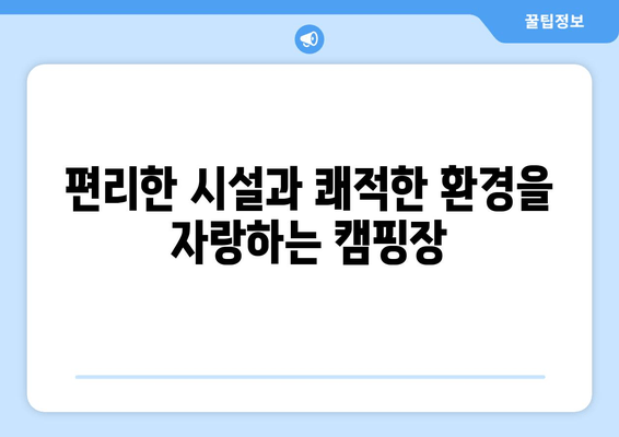 안양 병목안 1캠핑장| 도심 속 힐링, 자연과 함께 떠나는 캠핑 | 서울 근교 캠핑, 가족 캠핑, 캠핑장 추천