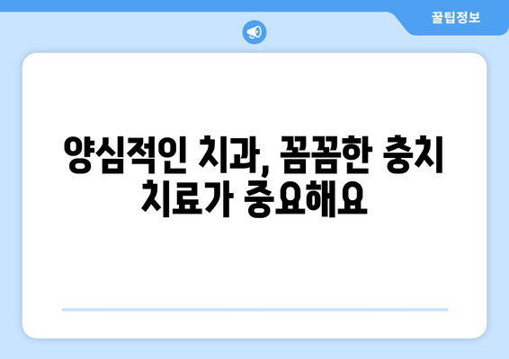 금오동 치과 잇몸충치 치료, 양심적인 곳을 찾는 방법 | 잇몸치료, 충치치료, 금오동 치과 추천