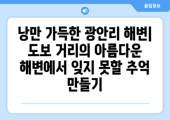 부산 광안리 에이치에비뉴 호텔| 멋진 리조트에서 잊지 못할 추억 만들기 | 부산, 광안리, 호텔, 리조트, 여행