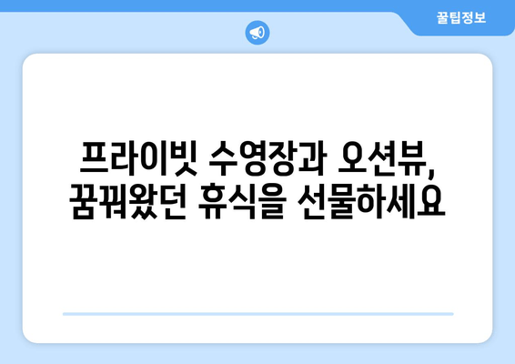 거제도 로제스풀빌라에서 햇살 가득한 휴식을! | 럭셔리 풀빌라, 프라이빗 수영장, 오션뷰, 커플 여행, 가족 여행