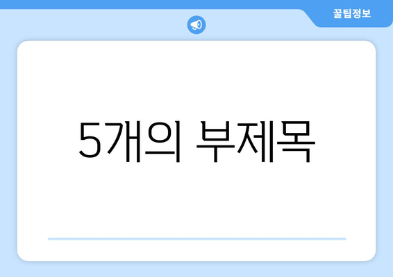 잇몸 성형 가능한 지르코니아 보철 치료| 후속 과정 상세 가이드 | 지르코니아, 보철 치료, 잇몸 성형, 후속 관리