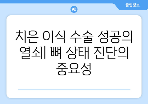 치은 이식 수술 성공의 열쇠| 뼈 상태 진단의 중요성 | 치주 질환, 잇몸 재생, 치아 이식, 치과 수술, 뼈 이식