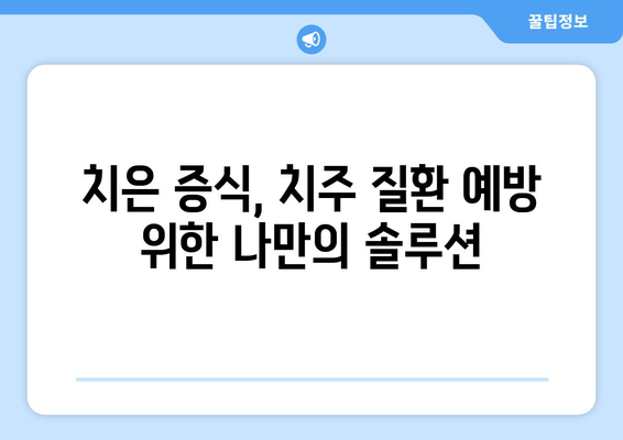 치은 증식| 치주 질환 위험 증가, 원인과 예방법 | 치주 질환, 잇몸 질환, 치은염, 치주염