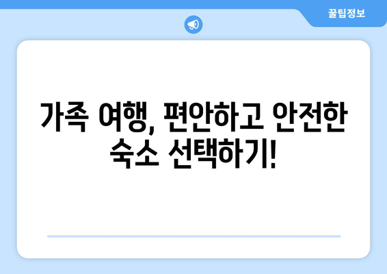 가평 가족여행 숙소 추천| 아이와 함께 즐거운 시간 보내기 | 가평 펜션, 가족 여행, 키즈 펜션, 수영장 펜션