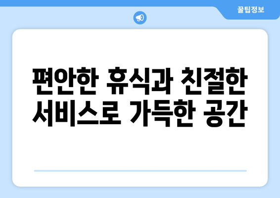 대부도 마리노펜션| 휴식과 친절함이 가득한 깔끔한 숙소 | 편안한 여행을 위한 완벽한 선택