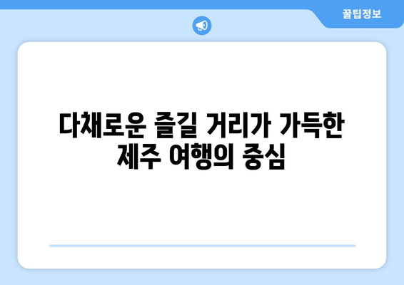 제주도 여행의 설렘을 더하다| 제주 라마다 프라자 호텔 | 제주도, 리조트, 숙소, 호텔