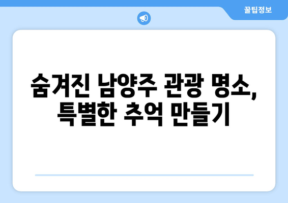 남양주 캠핑 & 관광 완벽 가이드| 숨겨진 명소와 맛집 추천 | 남양주, 캠핑, 관광, 맛집, 여행