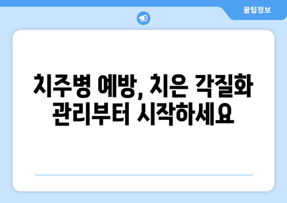 치은 각질화가 치주병 진행에 미치는 영향| 연구 결과 분석 | 치주 질환, 치은, 잇몸 질환, 치주염