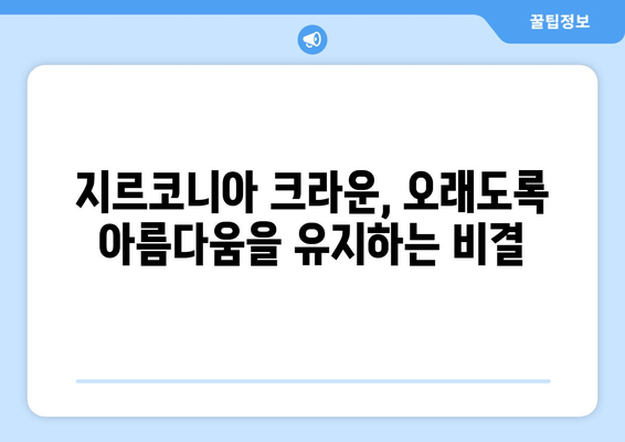 잇몸 성형 및 임시치아 후 지르코니아 크라운 보철 치료| 치유 과정과 주의 사항 | 치과 치료, 보철, 지르코니아, 잇몸 성형, 임시치아