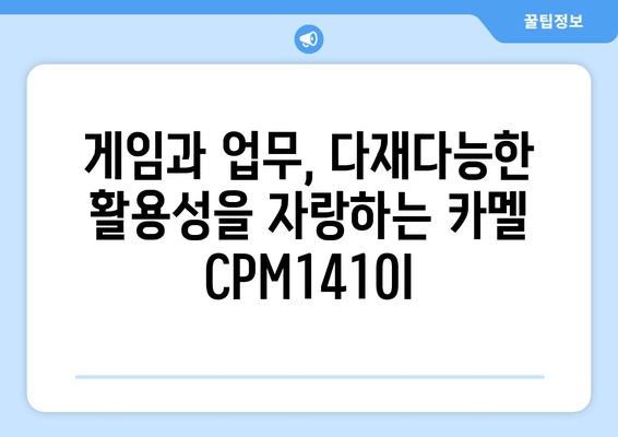 카멜 FHD 프리즘 포터블 모니터 CPM1410I 완벽 분석| 장점과 단점 비교 | 휴대용 모니터, 게이밍, 디자인, 가성비