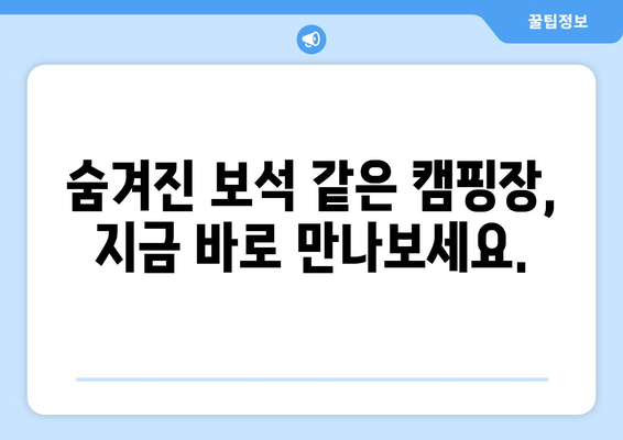 남양주 캠핑장 베스트 5| 숨겨진 명소부터 인기 캠핑장까지 완벽 정복 | 추천, 예약, 꿀팁