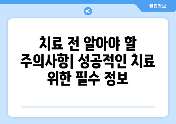 서초역 스케일링 & 잇몸 치료 완벽 가이드| 처음부터 끝까지 | 치과 추천, 비용, 후기, 주의사항