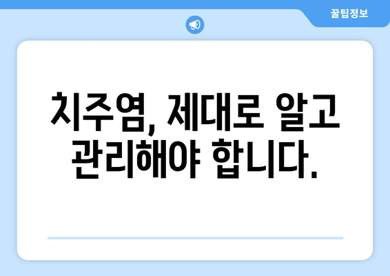 잇몸에서 피고름과 피가 나요? 걱정되는 증상, 원인과 해결책 알아보기 | 잇몸 질환, 치주염, 치과 진료