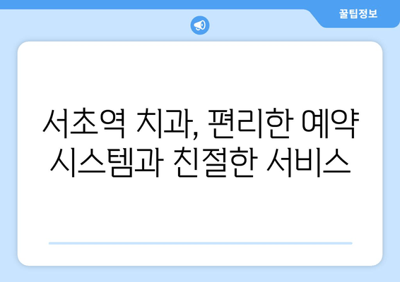 서초역 근처 잇몸 치료 & 스케일링 잘하는 곳 추천 | 치과, 잇몸 질환, 스케일링 가격, 예약