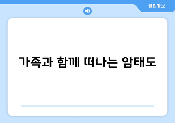 가족과 함께 떠나는 암태도