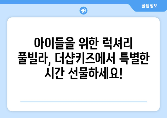 거제도 더샵키즈 풀빌라에서 아이들과 잊지 못할 추억 만들기 | 가족 여행, 풀빌라 추천, 거제도 여행