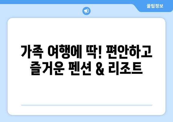 대부도 여행 필수! 🌊  가족, 커플, 친구와 함께 즐기는 숙소 추천 | 대부도 숙소, 펜션, 호텔, 리조트, 가격, 후기