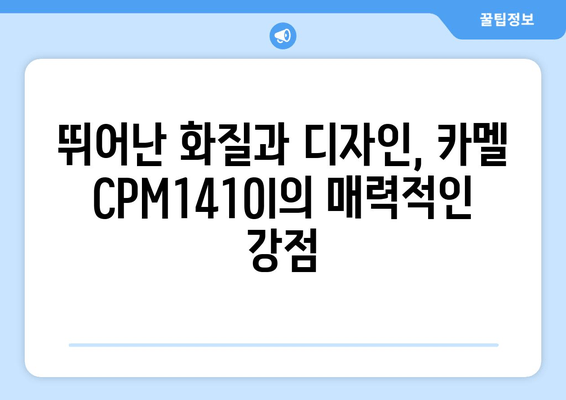 카멜 FHD 프리즘 포터블 모니터 CPM1410I 완벽 분석| 장점과 단점 비교 | 휴대용 모니터, 게이밍, 디자인, 가성비