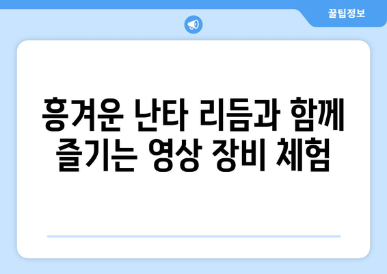 2007 영상기자재전 하이라이트| 올림푸스 난타 대회 | 영상 장비, 퍼포먼스, 추억